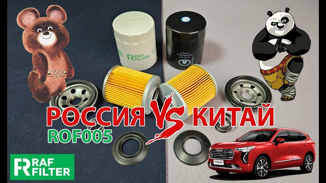 Сравнение масляных фильтров на Haval Jolion (Хавэйл Джолион)
