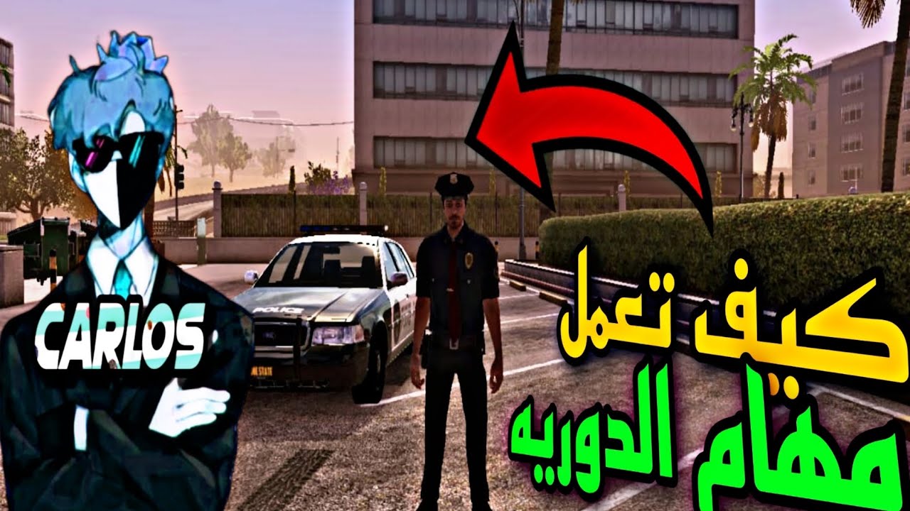 شرح مهام الدوريه للمبتدئين👮| one state |ترقيه من رتبه 1 الى رتبه 2🏅 السيرفر العربي LYNWOOD