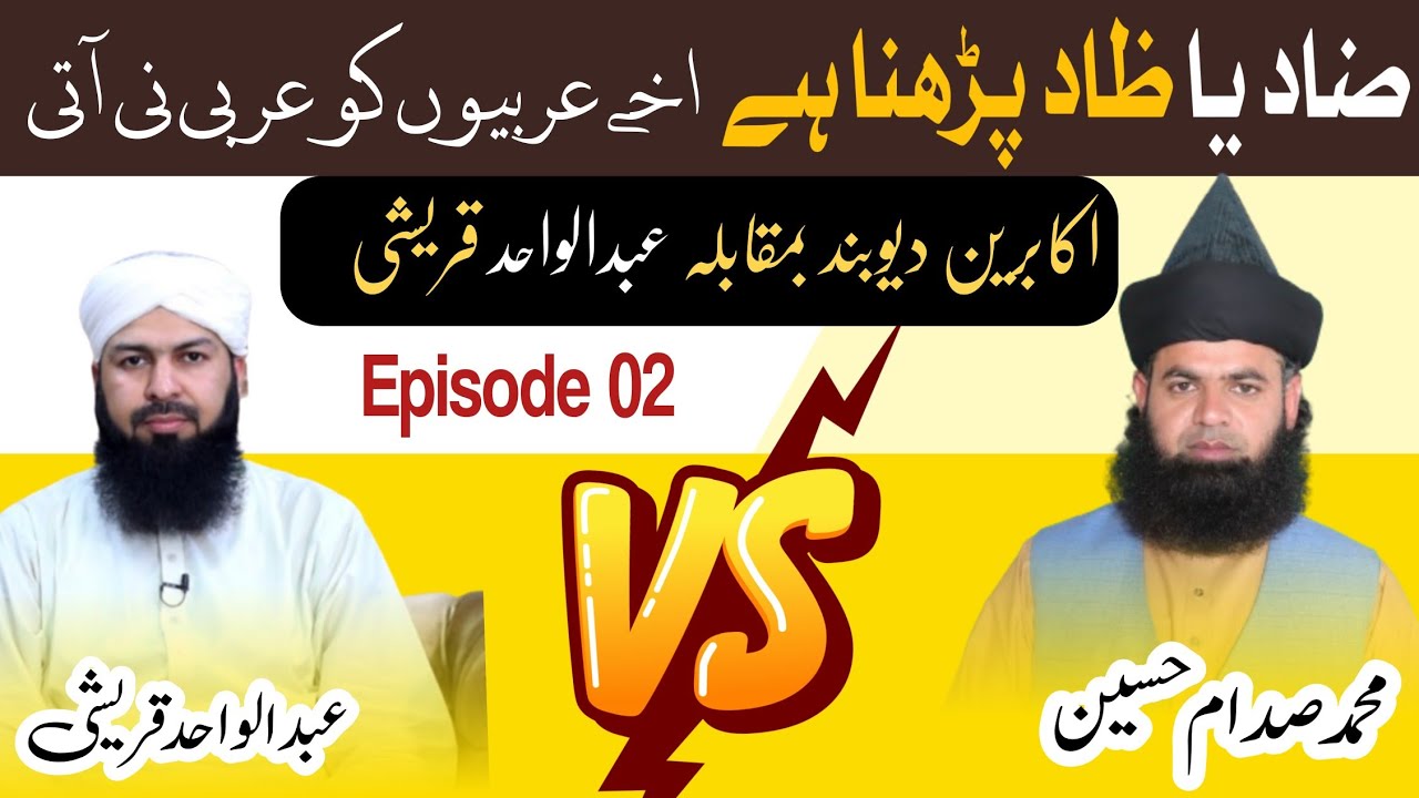 لفظ ضاد یا ظاد | reply to Mufti Abduleahid Qurashi | Allama Muhammad Saddam Hussain Qadri Amini.