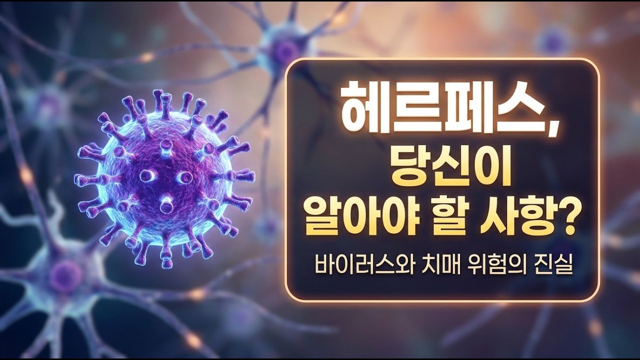 헤르페스에 대해 당신이 알아야 할 사항들