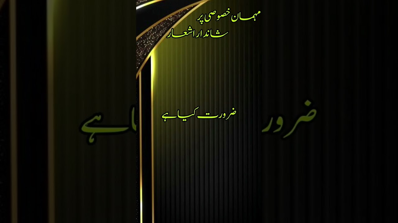 Nizamat Ashar #nizamatbehtareenashaar #viralvideo #nizamatashaar