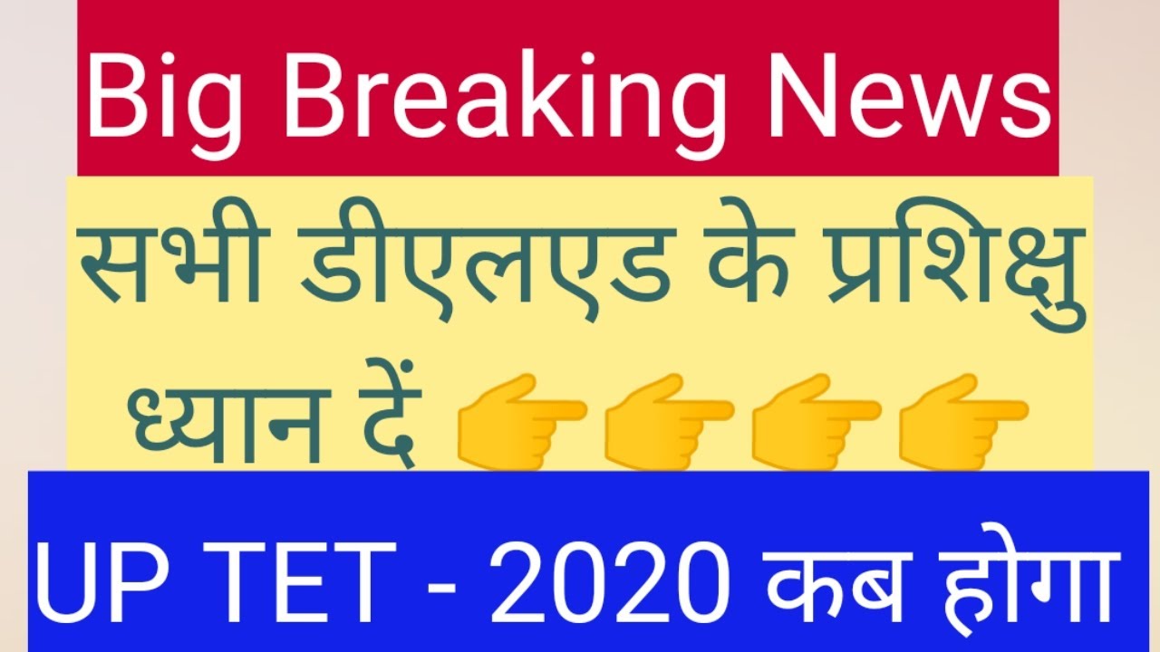 Big Update | Up Deled Semester Exam Promote News  | Uptet Exam Date | Deled exam latest update |