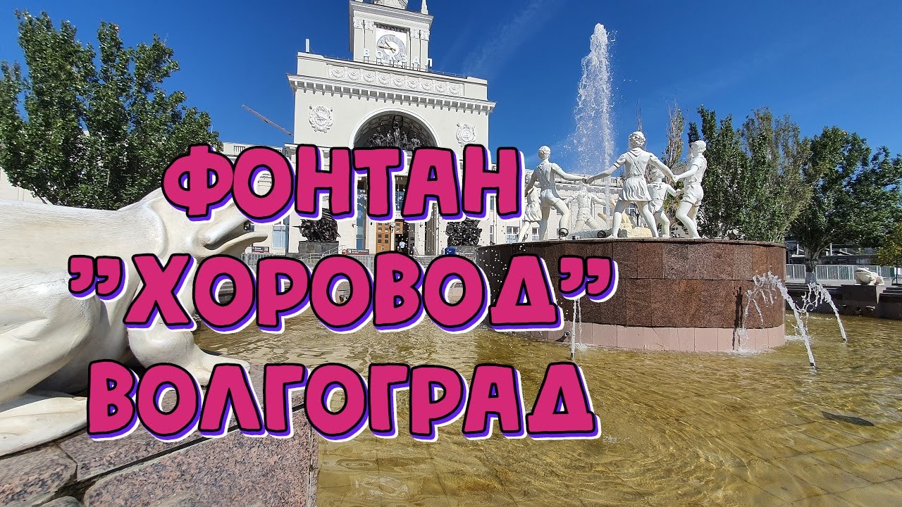 Фонтан 