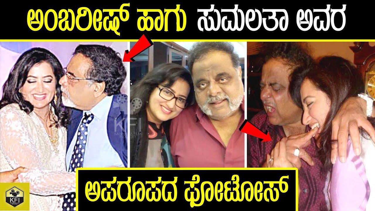 Rebel Star Ambareesh & Sumalatha Ambareesh Rare Photos | #Ambrish | #SumalathaAmbarish Unseen Photos