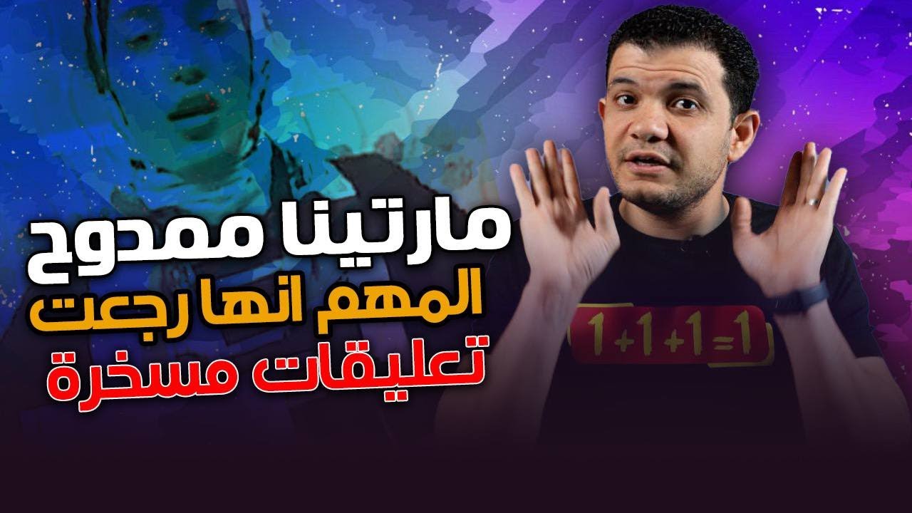 مارتينا ممدوح .. تعليقات هتفصلك ضحك  من معاذ عليان .. ودرس قوي لمحامي مسيحي يتطاول على الاسلام!