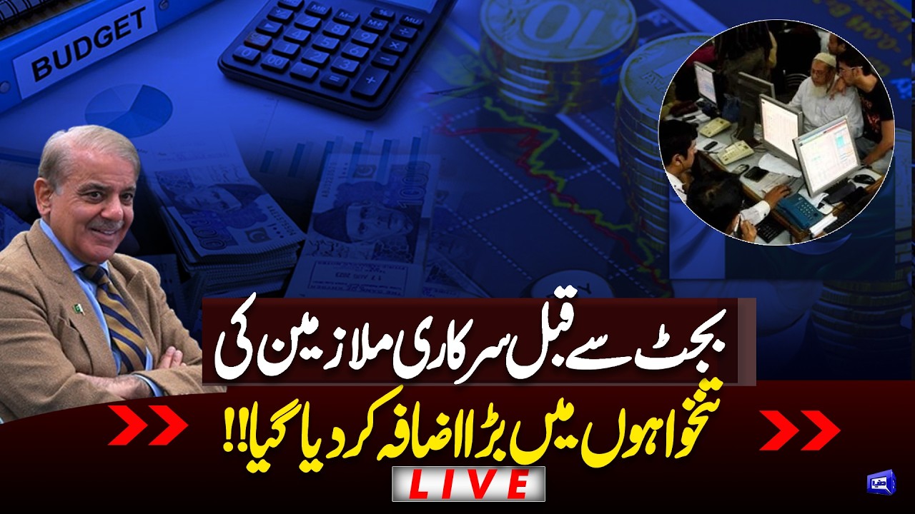 LIVE | Budget Session 2026-27 | PM Shehbaz Sharif Big Announcement over Govt Employees' Salary