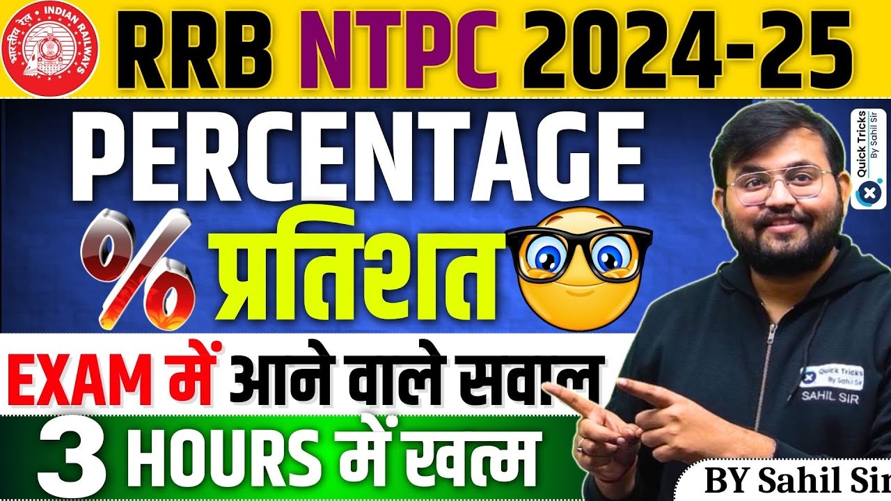 RRB NTPC Classes 2024-25| Percentage Most Expected & Repeated Questions|RRB NTPC Maths| by Sahil Sir