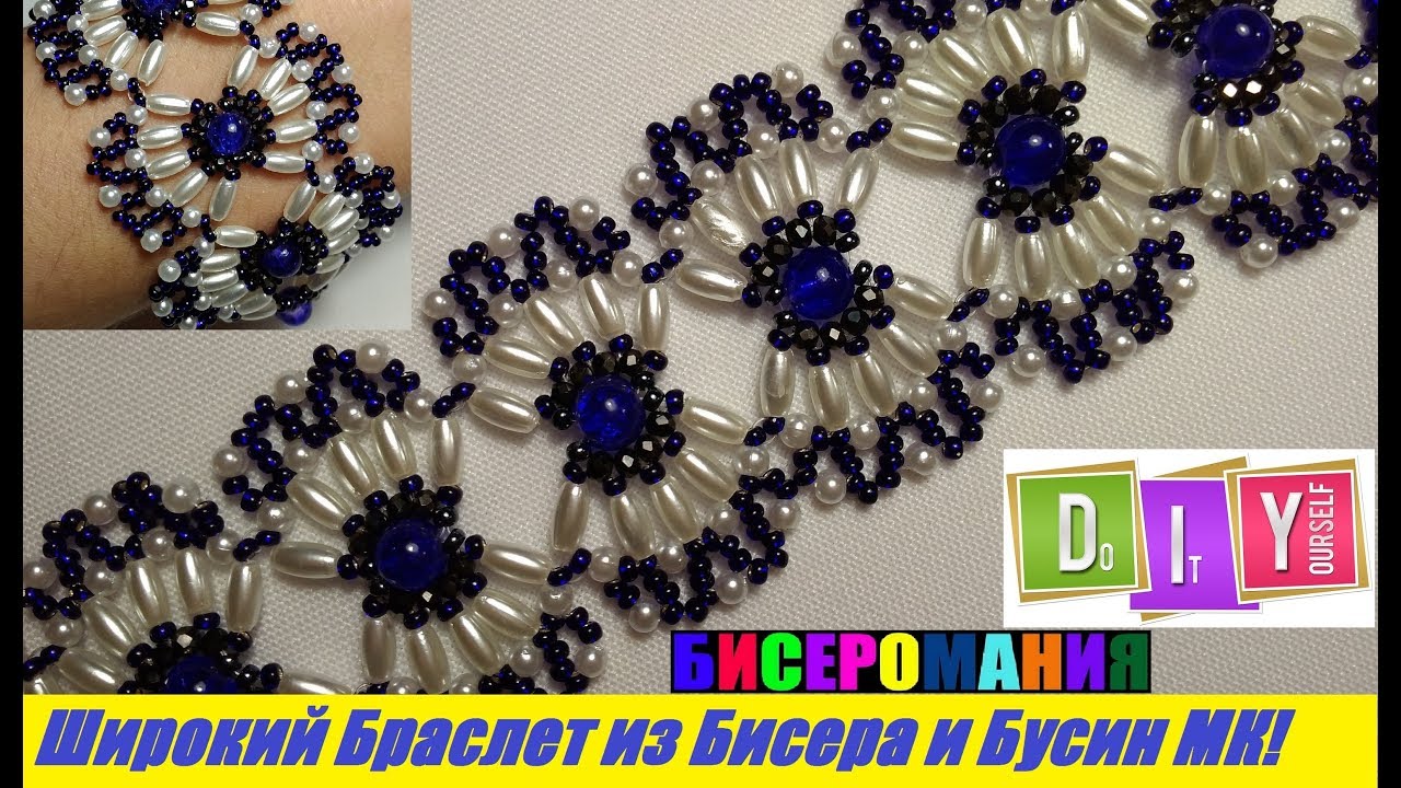 Широкий Браслет из Бисера и Бусин Мастер Класс / Tutorial: Wide Bracelet made of Beads Master Class!