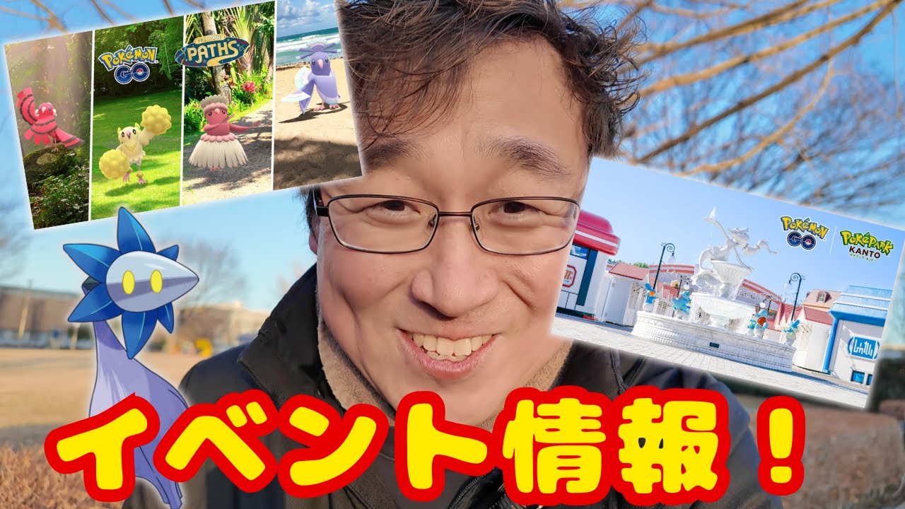 新イベント情報！ポケパークカントーとコラボイベント！キラーメの入手について初日の所感を含め話してます！見てね！【ポケモンGO】
