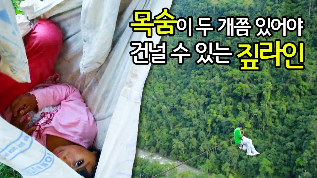 두 시간 걸리는 안전한 길 놔두고 건너는 '죽음의 30초'ㅣ목숨이 두 개쯤 있어야 건널 수 있는 짚라인ㅣ세계테마기행 - 남미의 심장, 볼리비아│#골라듄다큐