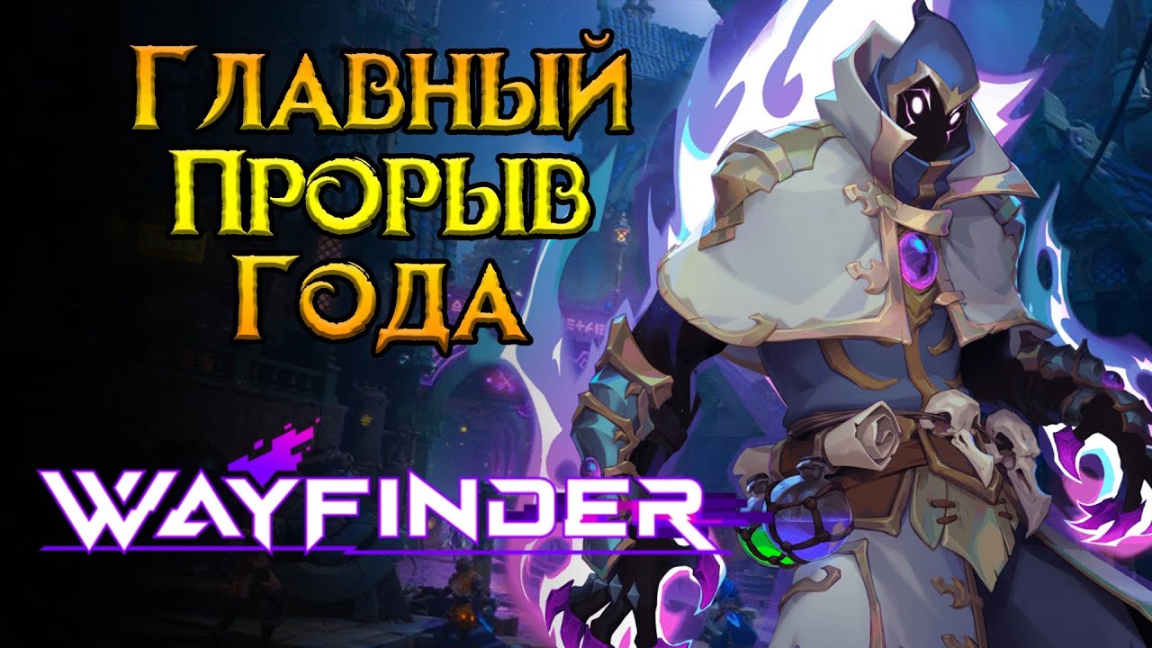 MMORPG вашей мечты Wayfinder от Airship Syndicate