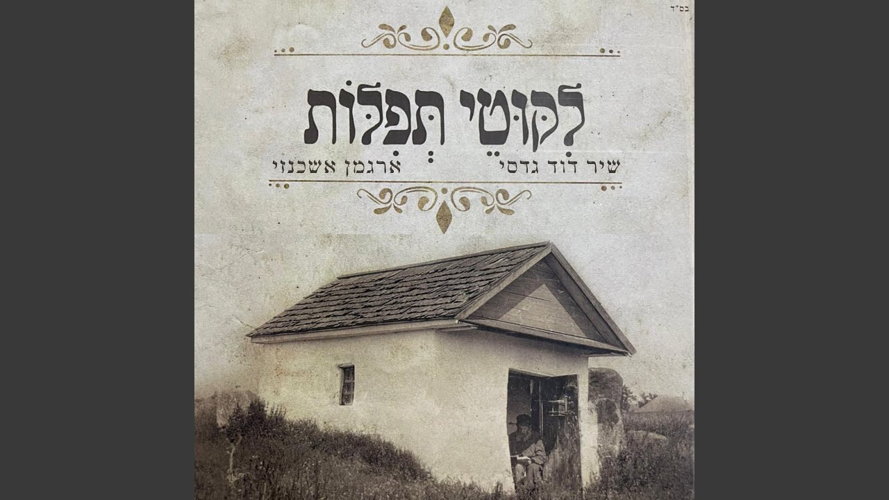 ליקוטי תפילות