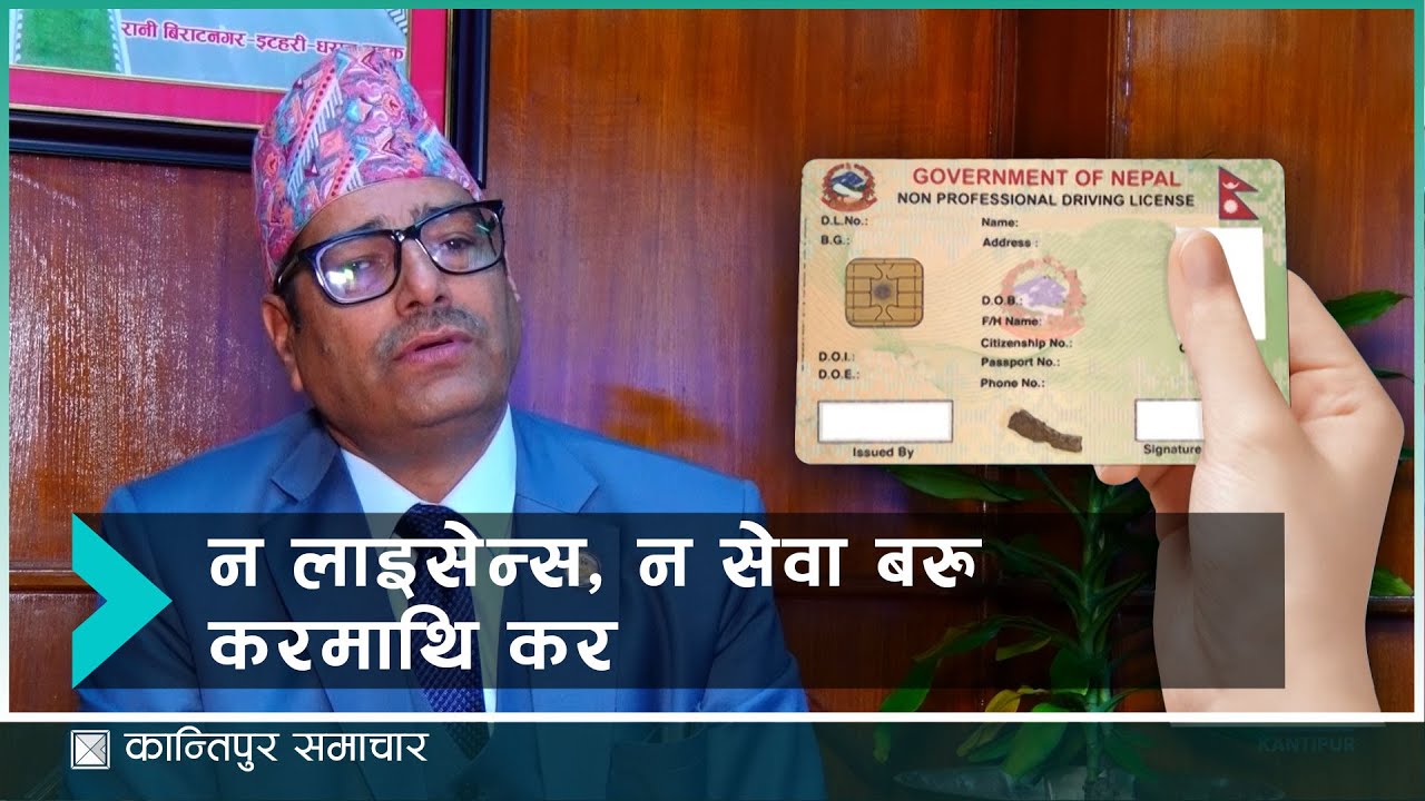 बेथितिको चाङमा लाइसेन्स अड्डा | Kantipur Samachar #KantipurTVHD #KantipurNews #Kantipur