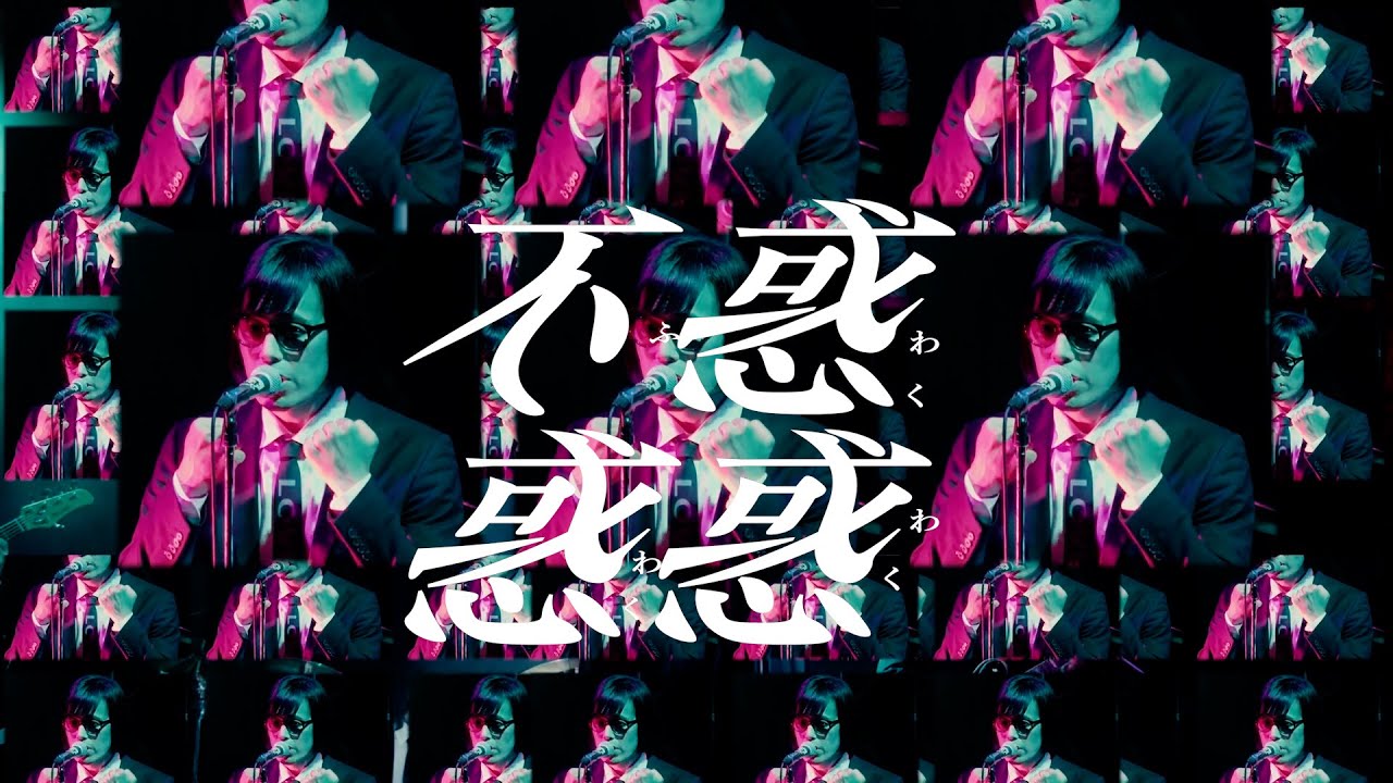 松永天馬-不惑惑惑（LIVE）TEMMA MATSUNAGA-FUWAKU WAKUWAKU #アーバンギャルド