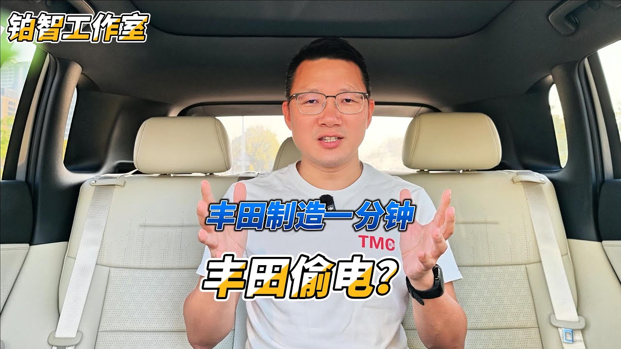 丰田混动不插电就能省油，它是怎么偷来的电？