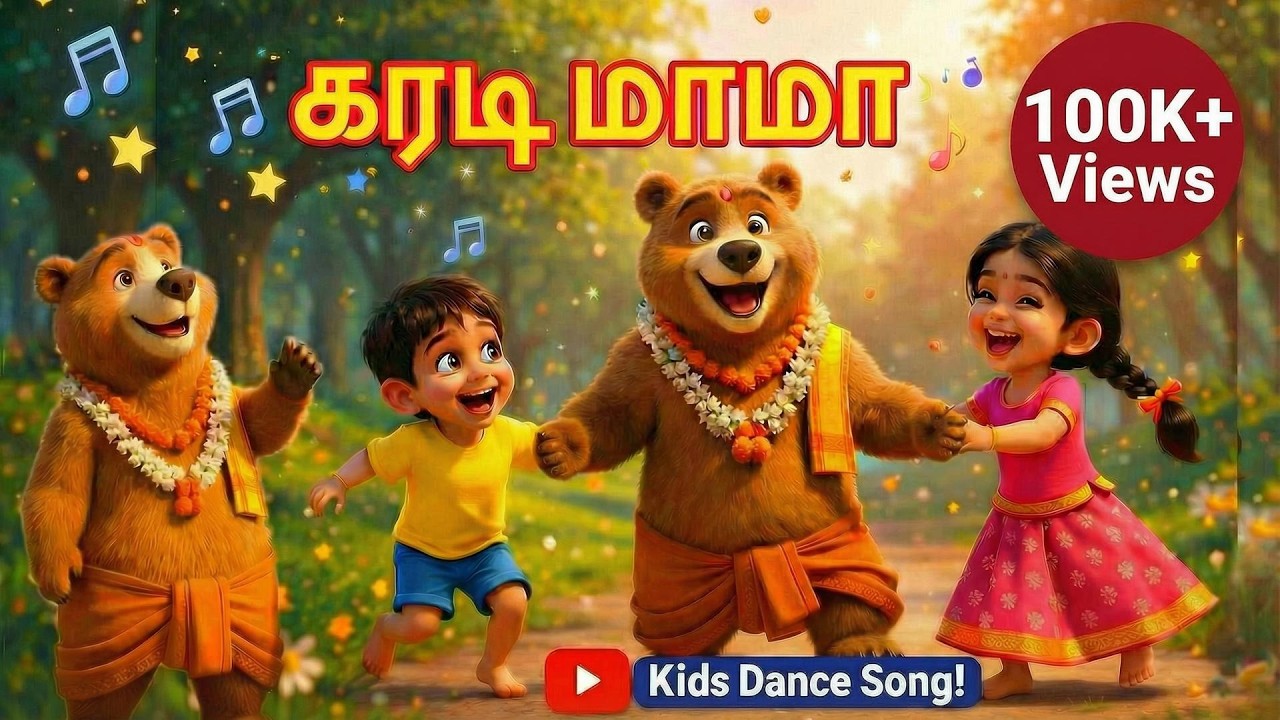 கரடி மாமா 🐻| Tamil Dance song for Kids!!