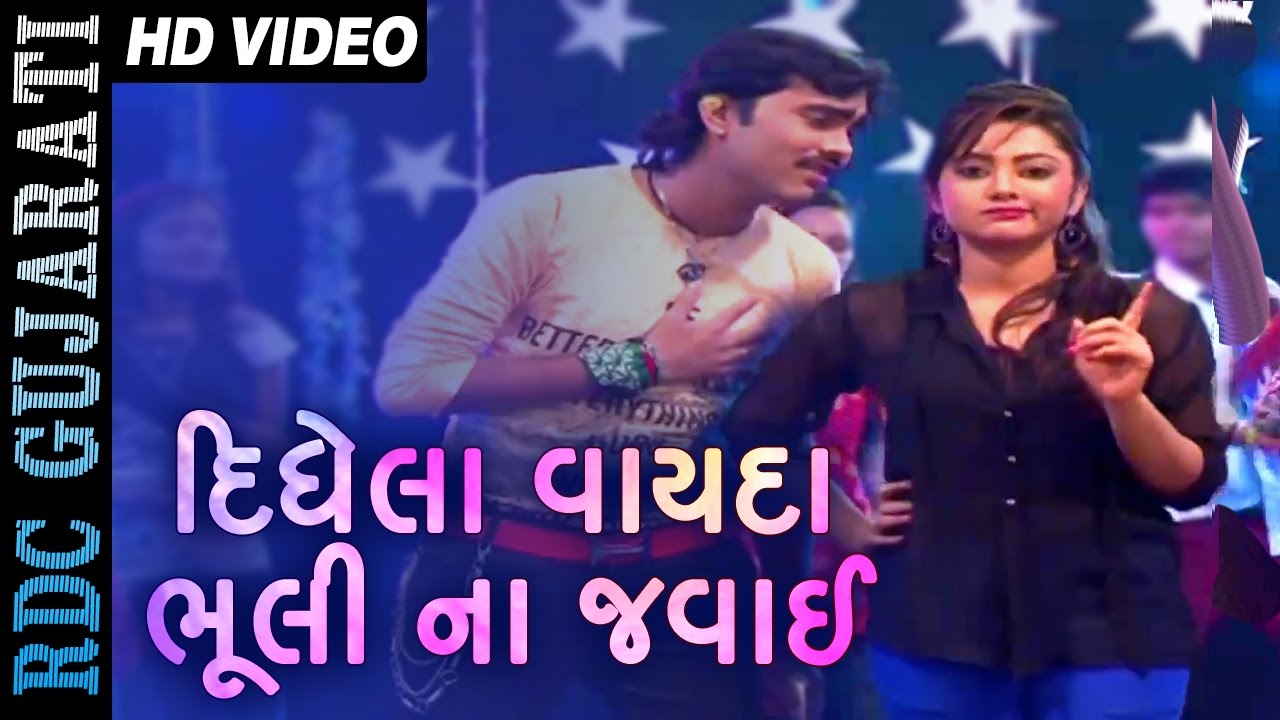 Phone Kayam Karai | દિધેલા વાયદા ભૂલી ના જવાઈ | VIDEO SONG | Jignesh Kaviraj | New Gujarati Song