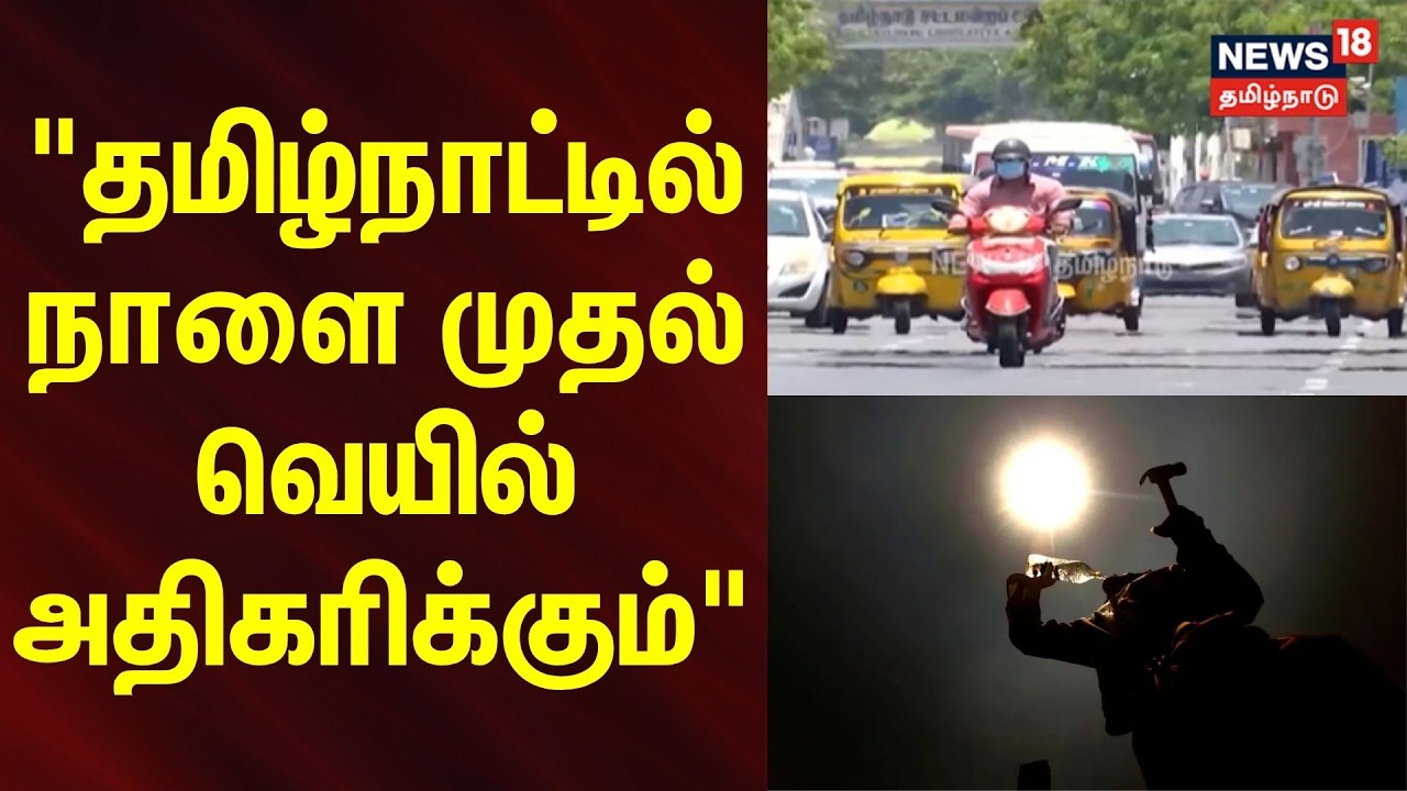 Tamil Nadu Heat Wave Alert | 
