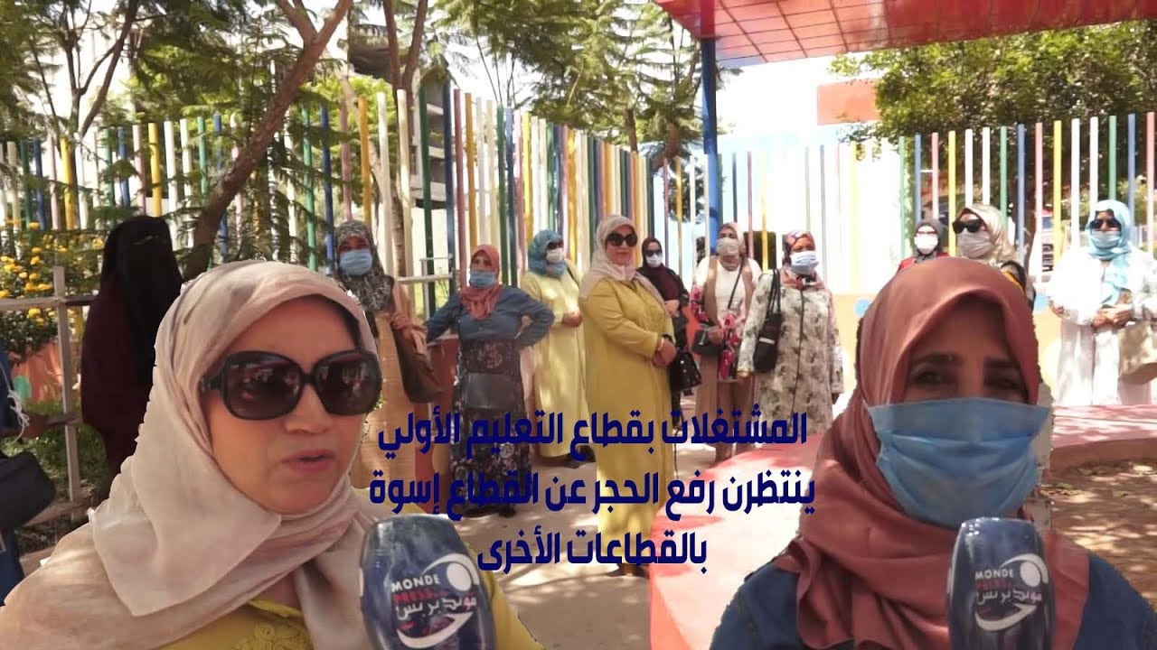 أكادير  التعليم الأولي يستغيث في زمن كورونا   فهل من منقذ ؟