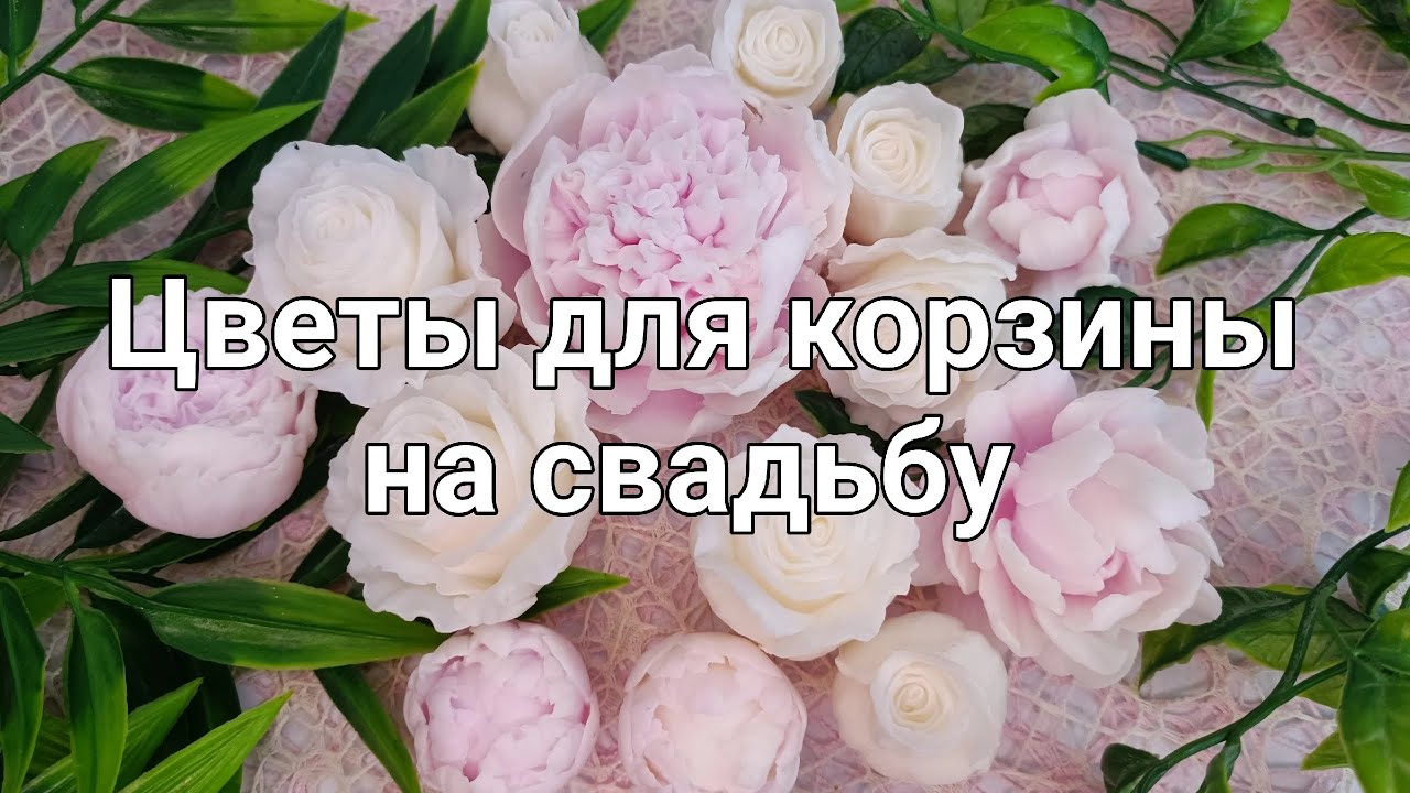 Мыловарение. Заливаю цветы для корзины на свадьбу 🌹