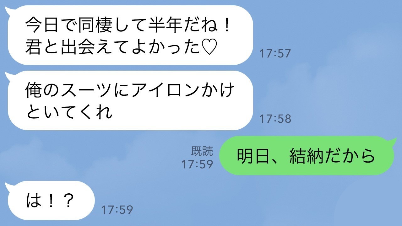 【LINE】同棲半年の彼氏が明日誰かと結納するらしい【修羅場】