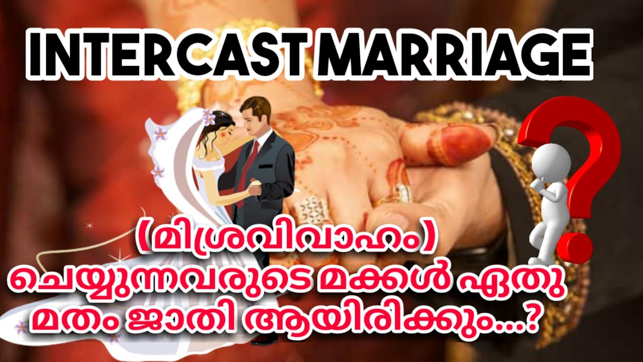 Intercast Marriage | What religion will the children of mixed marriages be? | cast and religion o...
