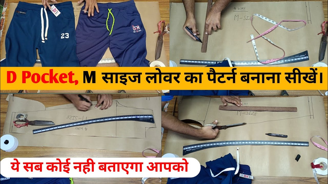 लोवर का पैटर्न कैसे बनाएं।। lower manufacturer।। Garments manufacturing।। Digital Guru।।