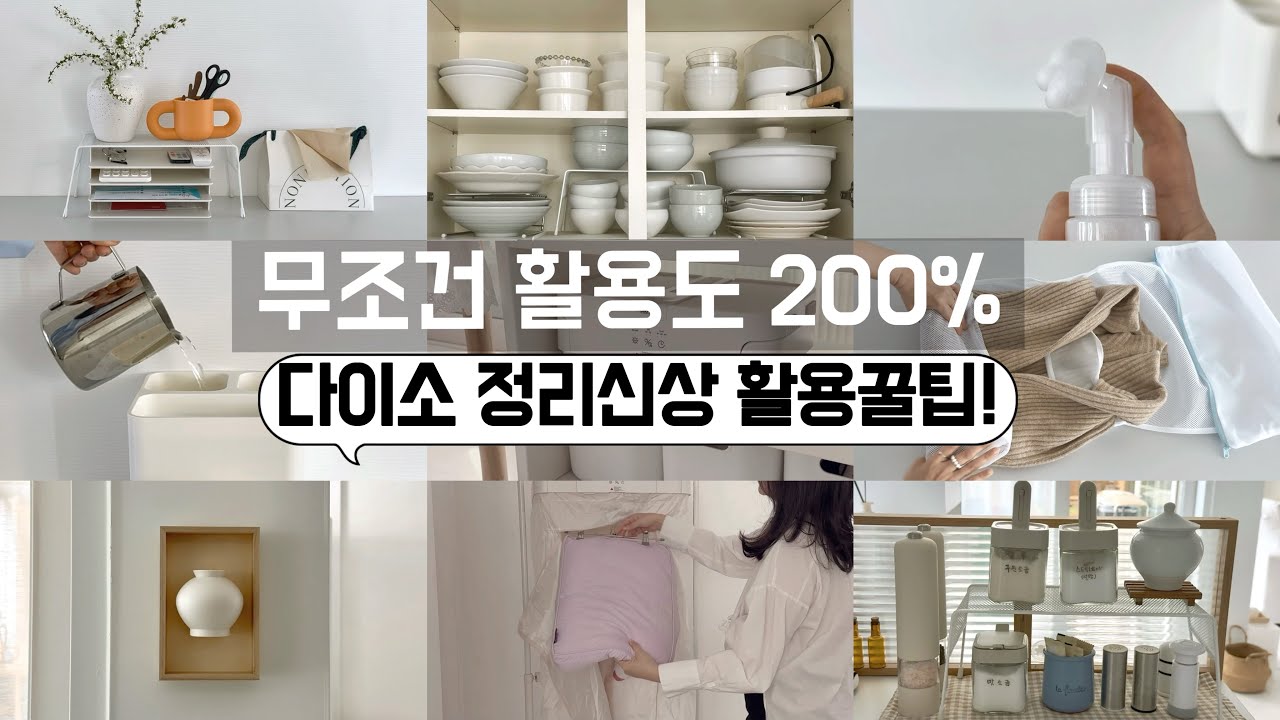 드디어 나온!! 신상 정리템으로 야무지게 정리하기! 봄맞이 집안정리! 보이면 무조건 사야할 꿀템/공간활용꿀팁/수납정리/미니멀라이프/단정한 정리정돈/갓성비 옷관리