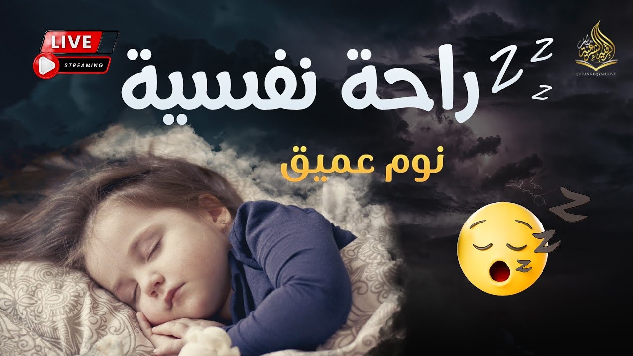 قران كريم بصوت جميل جدا قبل النوم 😌 راحة نفسية لا توصف 🎧 Quran Recitation