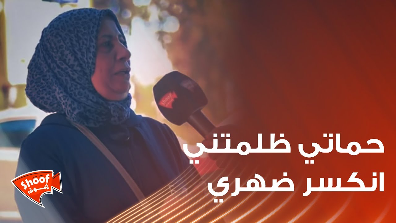 حماتي ظلمتني لكن بدي رجع حقي و حق جوزي انكسر ضهري💔😱