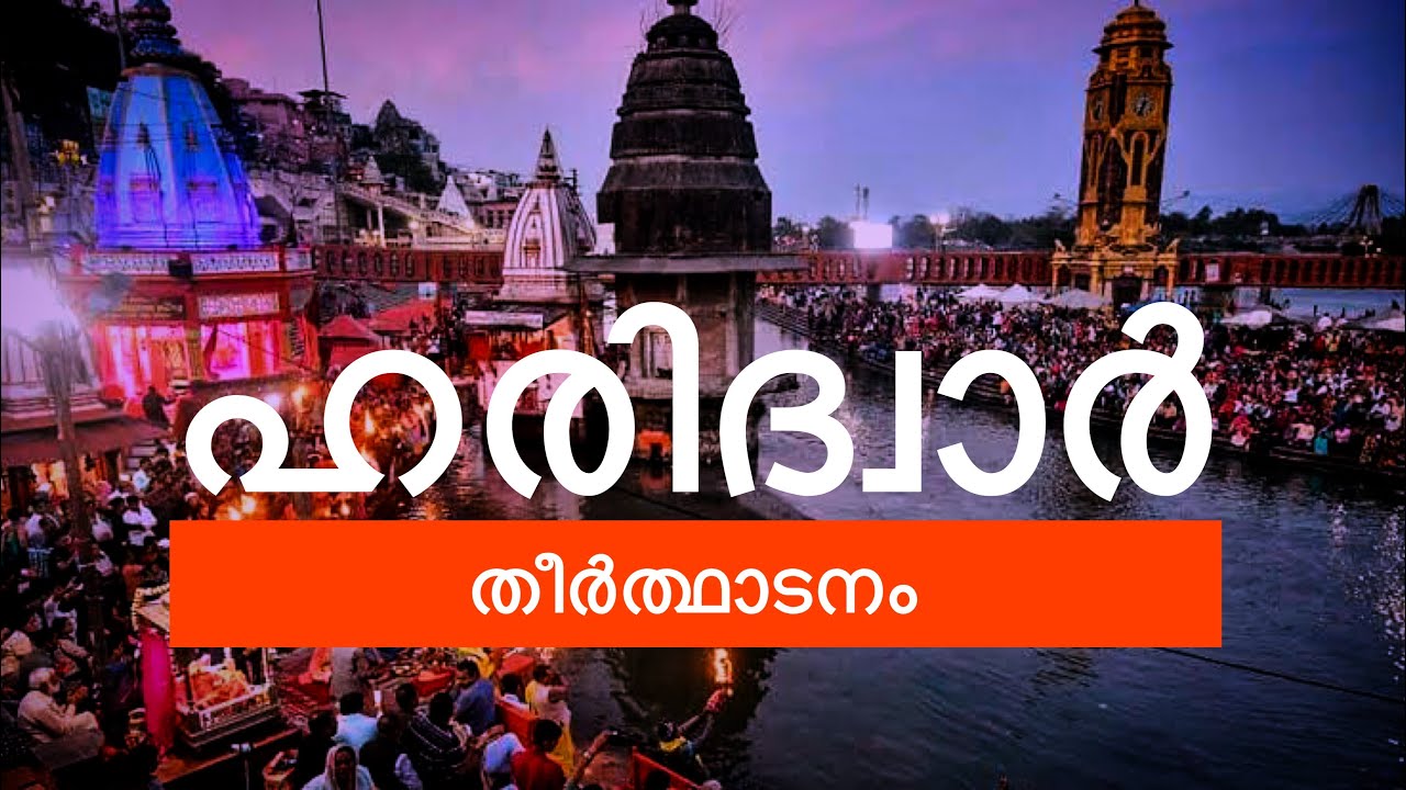 ഹരിദ്വാർ തീർത്ഥാടനം | Journey of Haridwar Malayalam | The Holi City | Indian Yatra