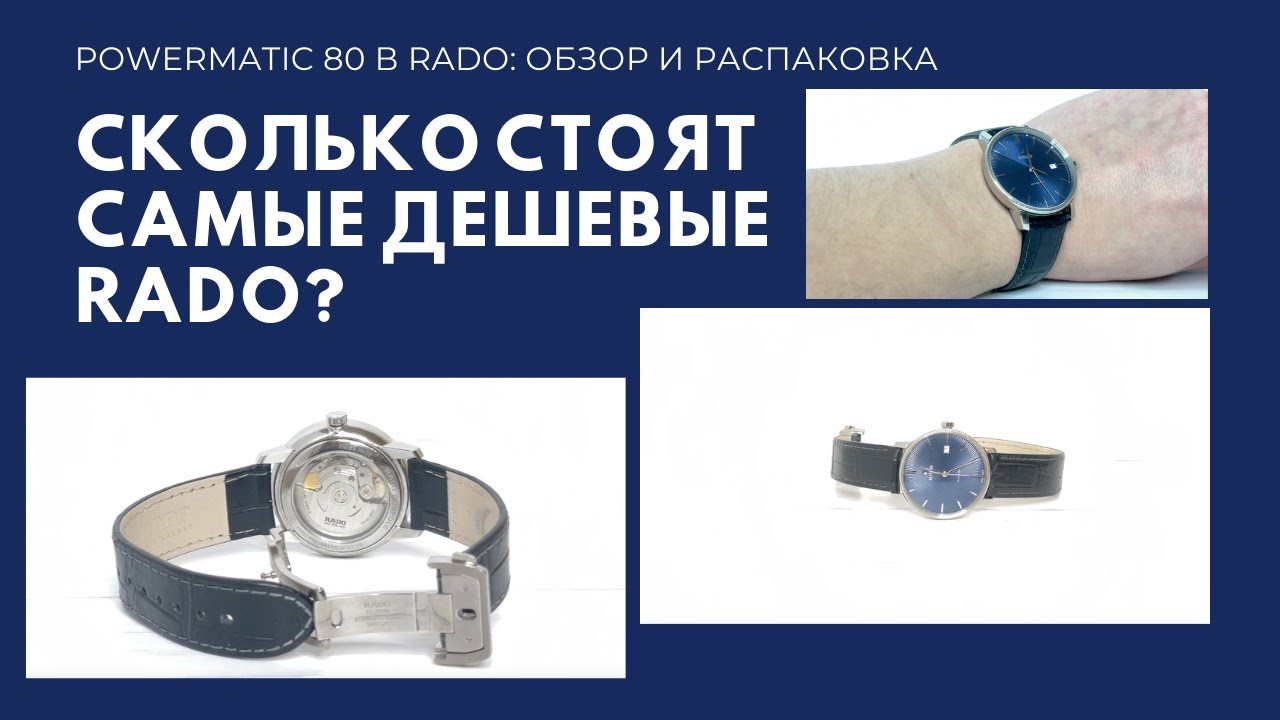Обзор Rado Coupole Classic (RADO R22860205): распаковка Rado Coupole с калибром 763 (Powermatic)