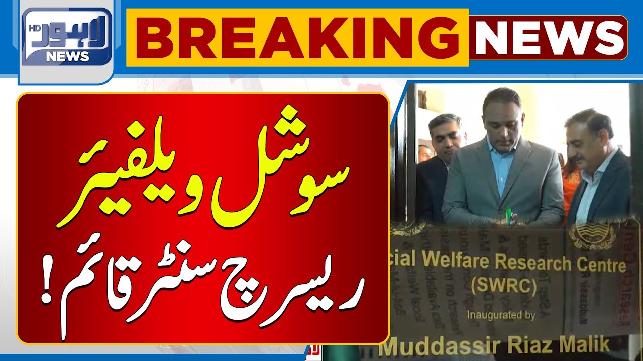 Social welfare research center established! | Lahore News HD