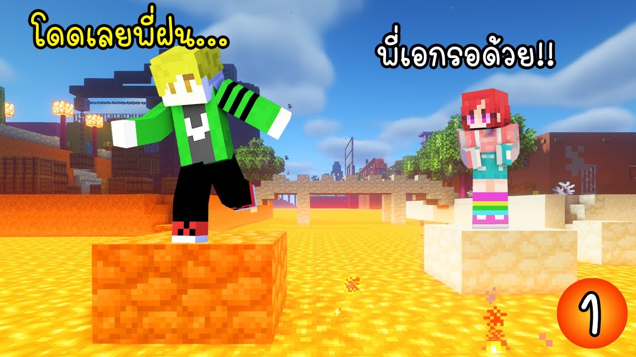 หนีออกจากโลกลาวา ตอน 1 - Minecraft Lava Obby ep1 [vaha555]