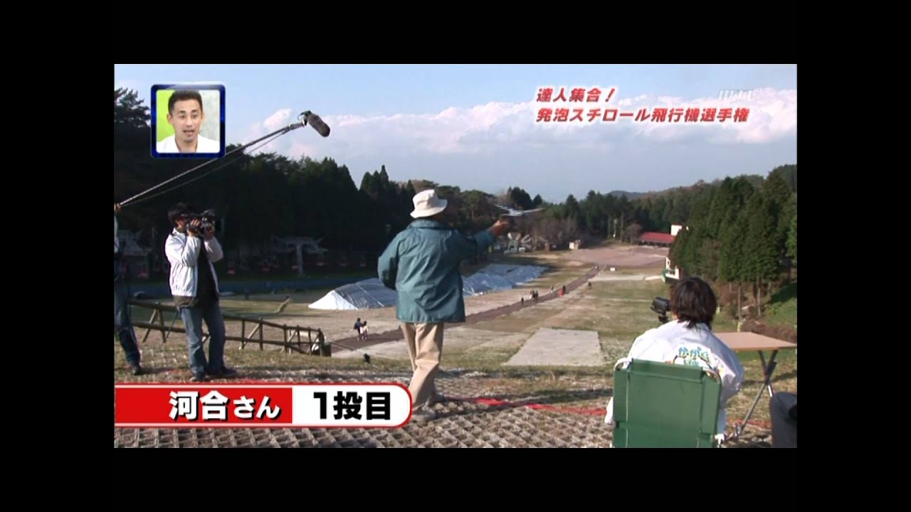 発泡スチロール飛行機選手権