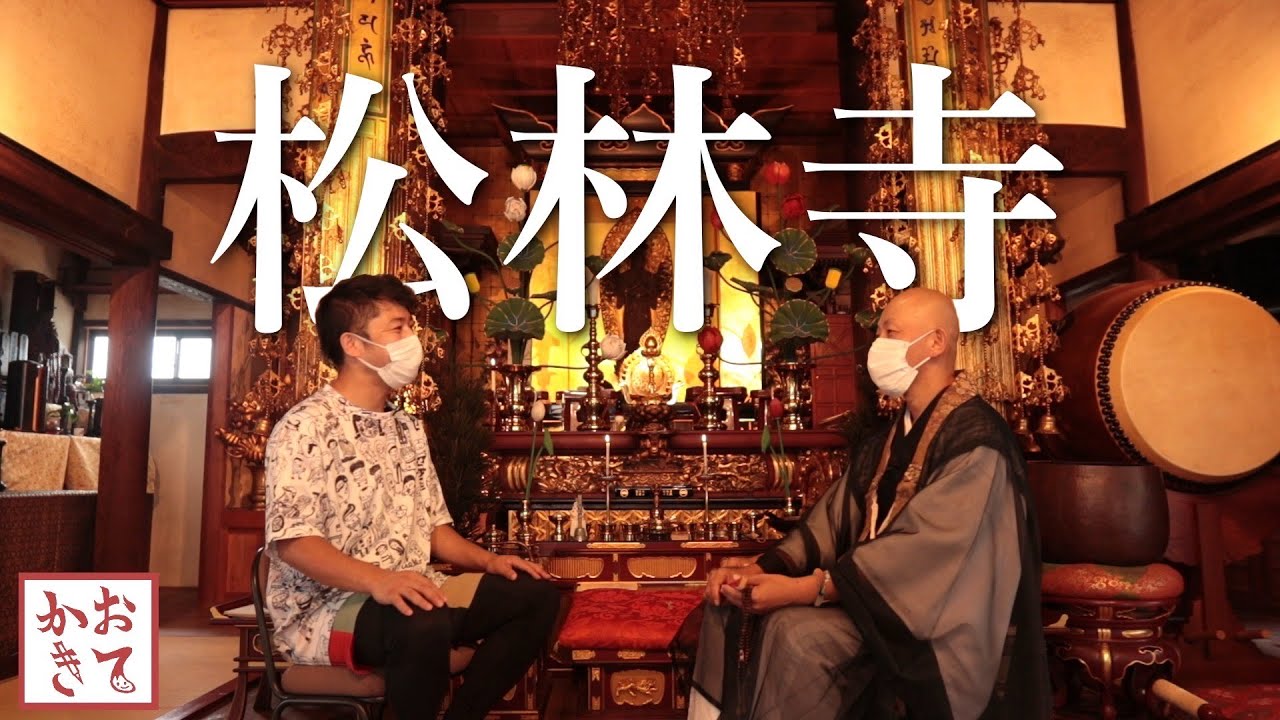 元ロックドラマーのご住職『おてかき〜松林寺〜』/Rock'n'Roll Drummer Buddhist Monk [OTEKAKI in Syourinji]