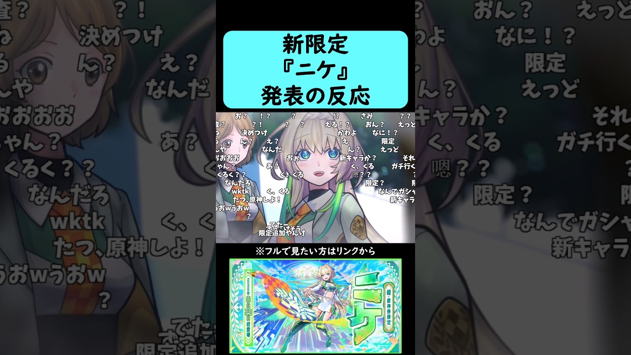 【モンスト】超獣神祭新限定『ニケ』発表の反応【コメント付き】【8月21日モンストニュース】
