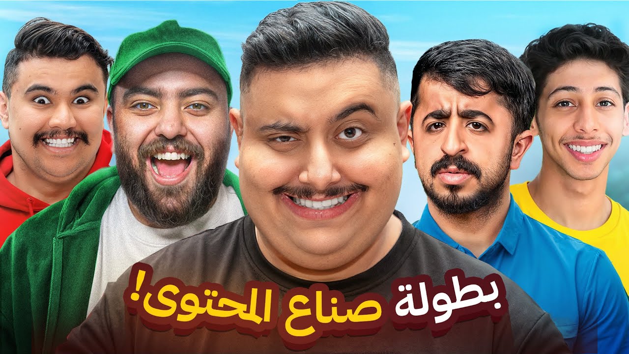 فلوق بطولة صناع المحتوى ( تي يو ضد لينكس ) الفايز له مليون ريال 😱🔥