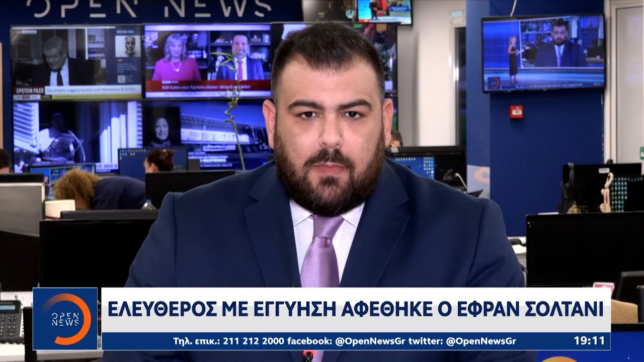 Ο Ερφάν Σολτανί αφέθηκε ελεύθερος | OPEN TV