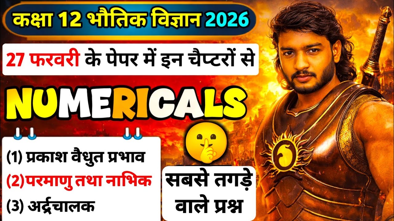 UP Board Class 12 Physics Most Important Numericals 2026 🔥 | up board 12th physics preparation 2026