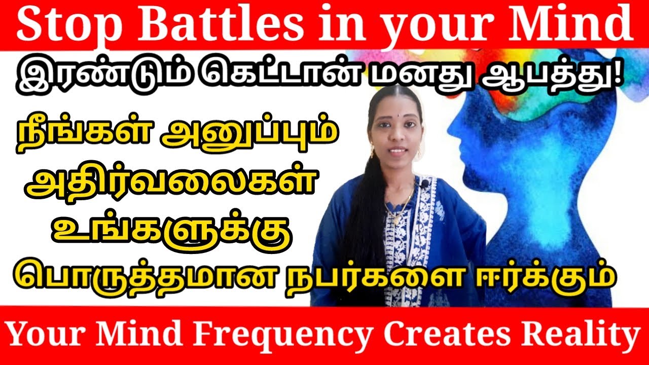 நீங்கள் அனுப்பும் அதிர்வலைகளை பொருத்து நிகழ்வுகள் உருவாகிறது| your Frequency creates Reality| Tamil