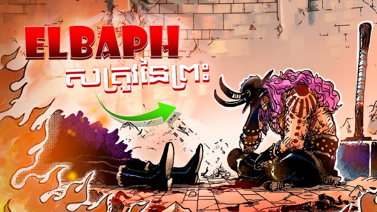 Elbaph គឺជាសត្រូវនៃព្រះ | One Piece Manga Chapter 1171 - 1173