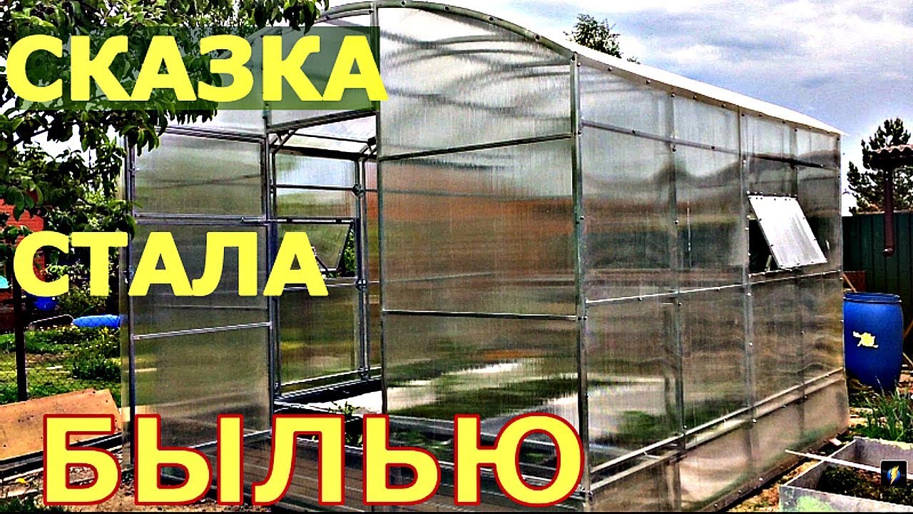 МОЯ ТЕПЛИЦА - МОЙ ВЫБОР! ПОЛИКАРБОНАТ имеет ЗНАЧЕНИЕ?