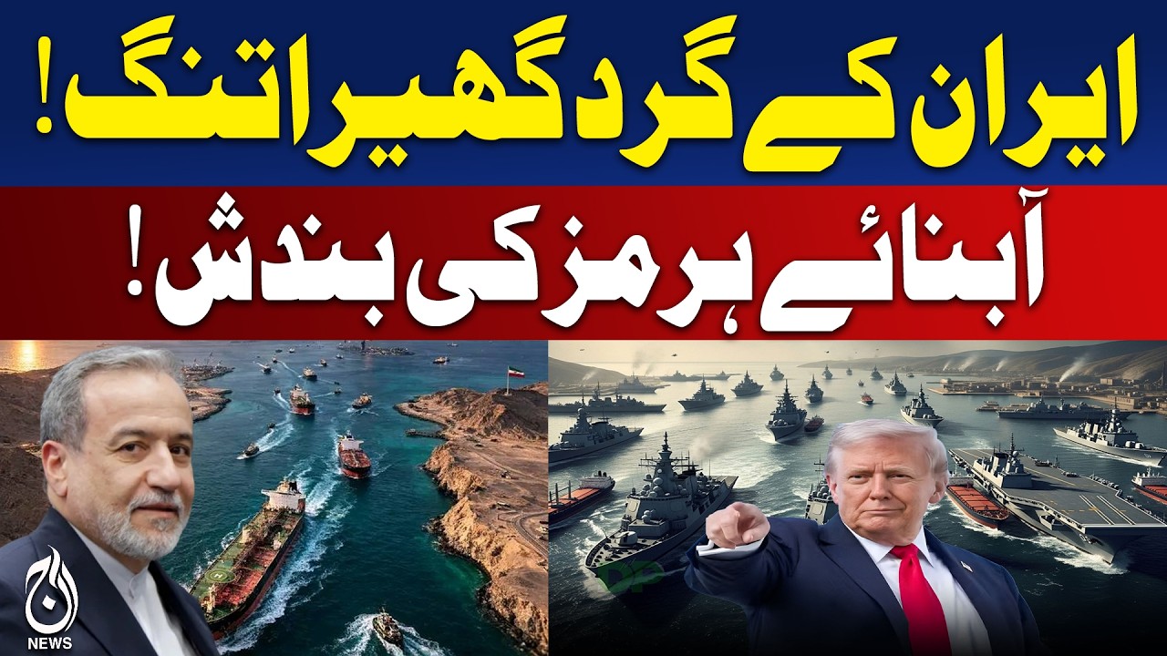Iran Strait of Hormuz Blockade | Oil Supply Risk | Middle East Crisis Updates - Aaj Pakistan News