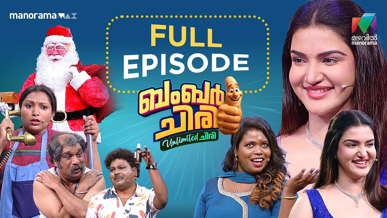 Ep 15 | Bumper Chiri Unlimited Chiri |  Non-stop fun and unlimited laughs with Bumper Chiri!