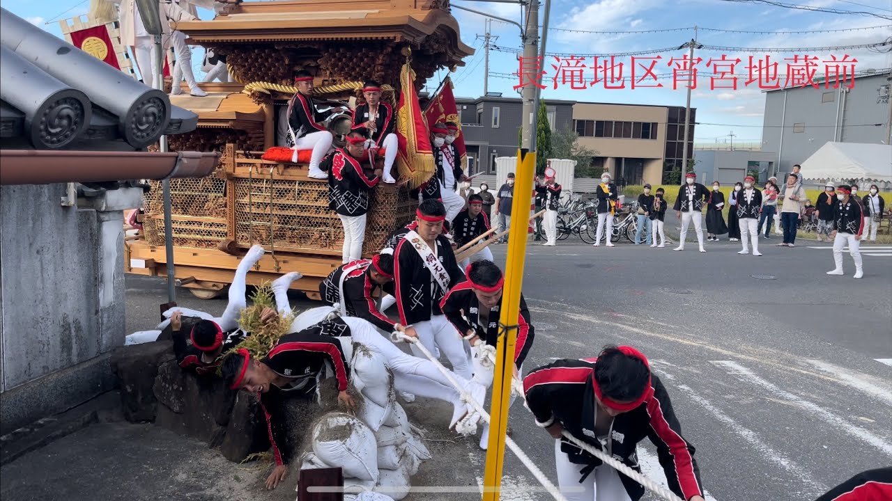 令和四年十月八日長滝・安松地区宵宮地蔵前､事故あり