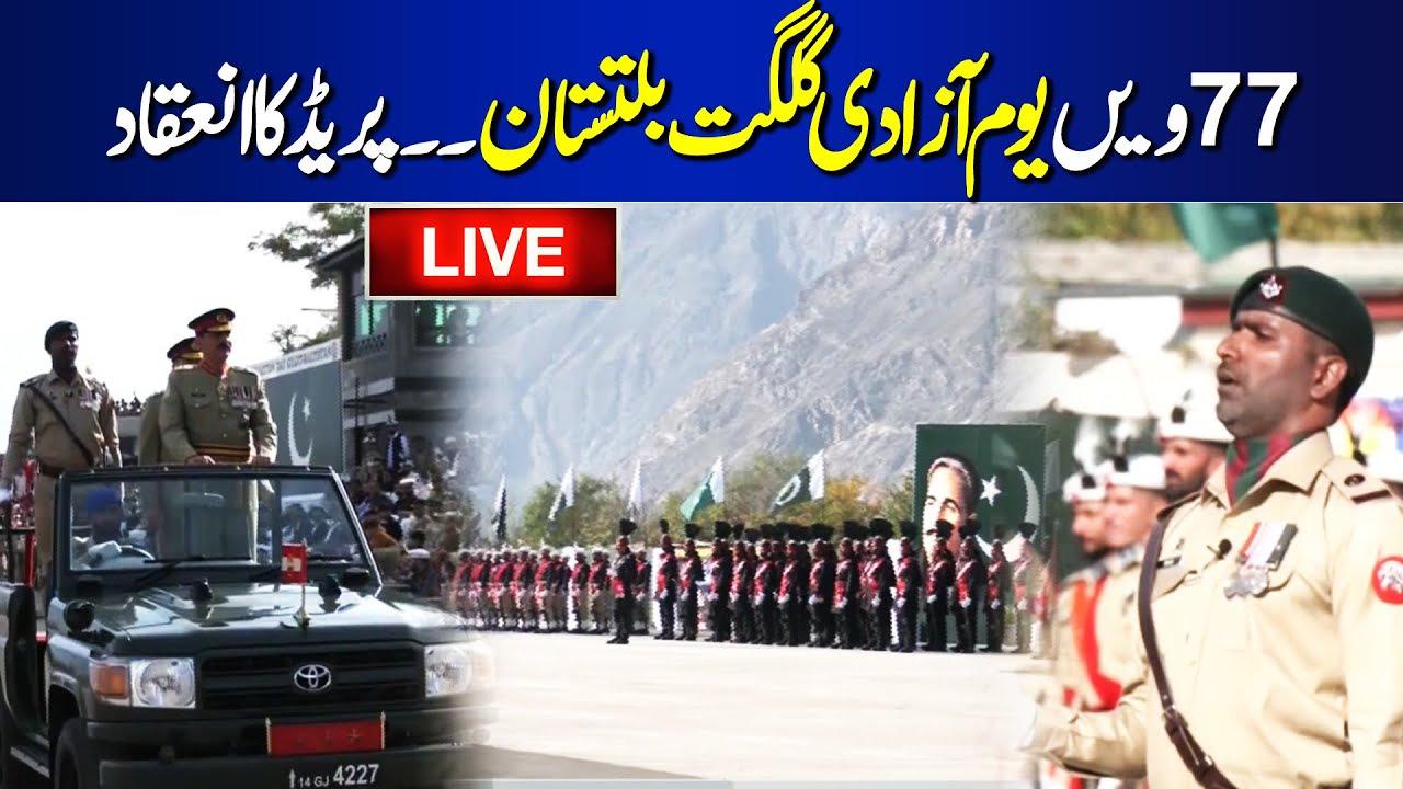 🔴LIVE | Pak 77th Independence Day | Wonderful Parade at Gilgit-Baltistan | Dunya News