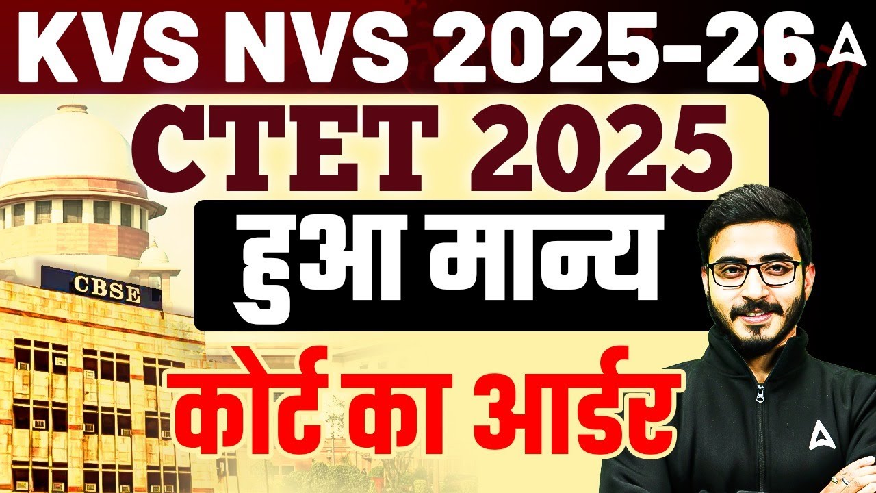 KVS NVS Vacancy 2025 | CTET Appearing Eligible In KVS NVS 2026 | KVS NVS 2025 Eligibility |CTET News