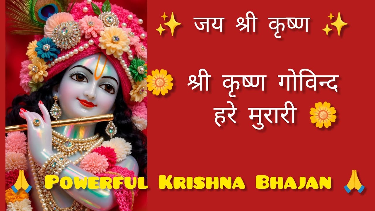 Shri Krishna Govind Hare Murari Full Bhajan | मधुर कृष्ण भजन | Peaceful Devotional Song