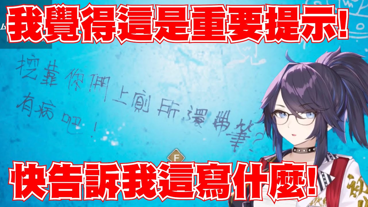 玩台灣恐怖遊戲在廁所裡發現重要提示(?)的總長w【Kson総長/Kson總長】